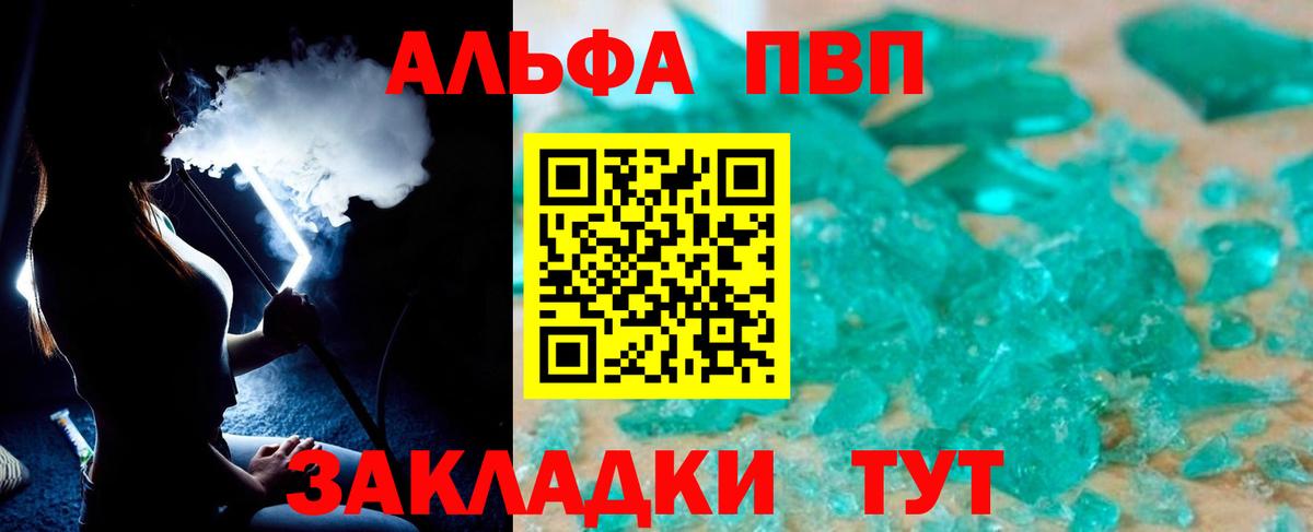 Alpha-PVP Crystall  Вход с VPN  Альфа ПВП VHQ  Губкинский 
