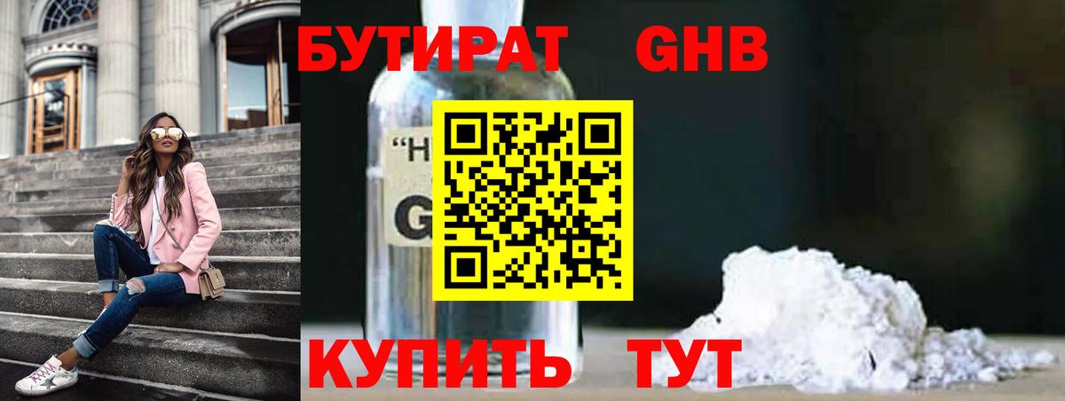 Бутират GHB  Вход с VPN  Губкинский 