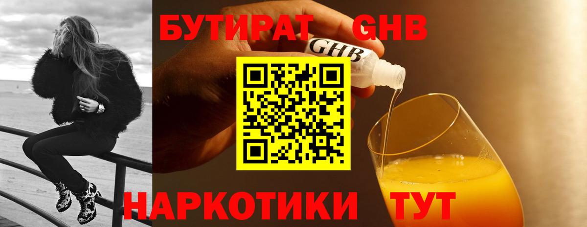 Бутират бутандиол Губкинский