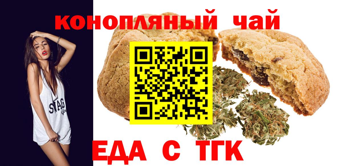 Еда ТГК марихуана Губкинский