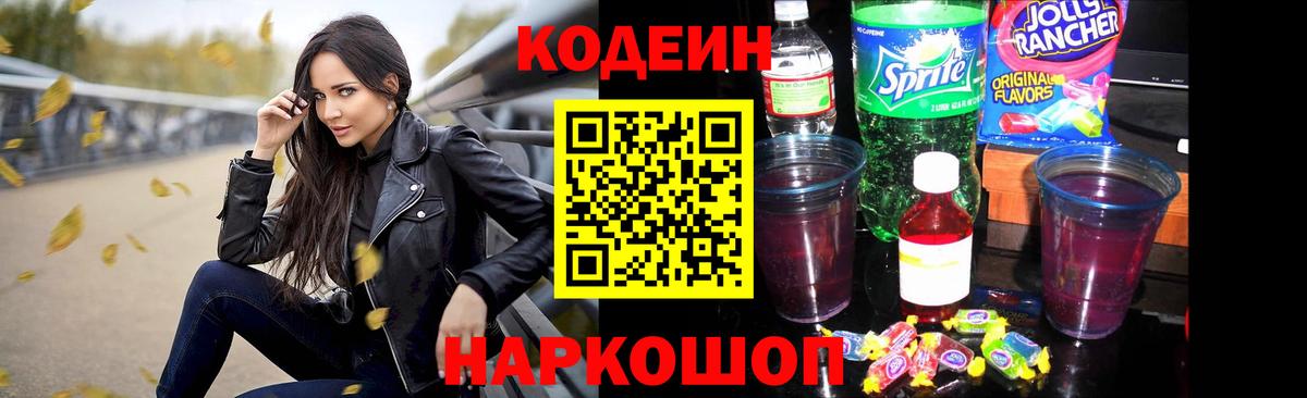 Кодеиновый сироп Lean напиток Lean (лин)  Вход с VPN  Кодеиновый сироп Lean напиток Lean (лин)  Губкинский 