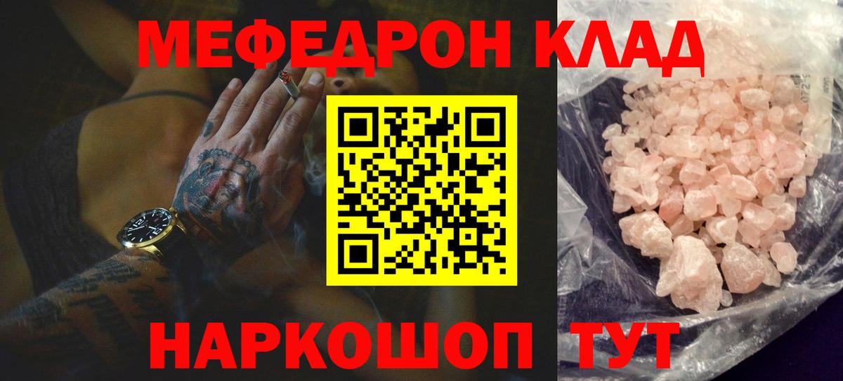 Мефедрон  Меф кристаллы  Вход с VPN  Меф мяу мяу  закладка  МЯУ-МЯУ  Губкинский 