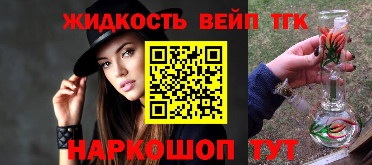 Дистиллят ТГК вейп с тгк Губкинский