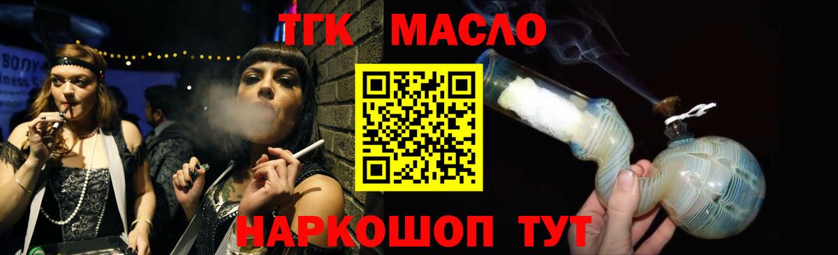ТГК THC oil  Вход с VPN  наркошоп  Губкинский  ТГК концентрат 